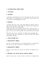 남녀차별(여성차별, 성차별)과 남녀차별개선위원회, 남녀차별(여성차별, 성차별)과 고용평등위원회, 남녀차별(여성차별, 성차별)과 고용, 남녀차별(여성차별, 성차별)과 유권자, 남녀차별(성차별)과 관련법 분석-7