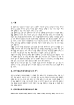남녀평등교육(양성평등교육)의 의미, 남녀평등교육(양성평등교육)의 목표, 남녀평등교육(양성평등교육)의 필요성, 남녀평등교육(양성평등교육)의 한계, 남녀평등교육(양성평등교육) 실천방안, 남녀평등교육관련 제언-2