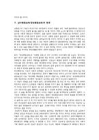 남녀평등교육(양성평등교육)의 의미, 남녀평등교육(양성평등교육)의 목표, 남녀평등교육(양성평등교육)의 필요성, 남녀평등교육(양성평등교육)의 한계, 남녀평등교육(양성평등교육) 실천방안, 남녀평등교육관련 제언-4