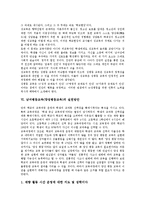남녀평등교육(양성평등교육)의 의미, 남녀평등교육(양성평등교육)의 목표, 남녀평등교육(양성평등교육)의 필요성, 남녀평등교육(양성평등교육)의 한계, 남녀평등교육(양성평등교육) 실천방안, 남녀평등교육관련 제언-5