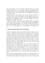 남녀평등교육(양성평등교육)의 의미, 남녀평등교육(양성평등교육)의 목표, 남녀평등교육(양성평등교육)의 필요성, 남녀평등교육(양성평등교육)의 한계, 남녀평등교육(양성평등교육) 실천방안, 남녀평등교육관련 제언-6