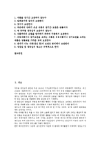 [냉장고][석빙고][김치냉장고][음식쓰레기][광고마케팅][식품보관방법][냉동고][냉장][식품보관]냉장고와 석빙고, 냉장고와 김치냉장고, 냉장고와 음식쓰레기, 냉장고의 광고마케팅, 냉장고의 식품보관방법 분석-2