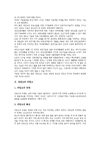 [냉장고][석빙고][김치냉장고][음식쓰레기][광고마케팅][식품보관방법][냉동고][냉장][식품보관]냉장고와 석빙고, 냉장고와 김치냉장고, 냉장고와 음식쓰레기, 냉장고의 광고마케팅, 냉장고의 식품보관방법 분석-3