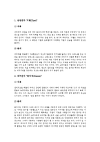 [냉장고][석빙고][김치냉장고][음식쓰레기][광고마케팅][식품보관방법][냉동고][냉장][식품보관]냉장고와 석빙고, 냉장고와 김치냉장고, 냉장고와 음식쓰레기, 냉장고의 광고마케팅, 냉장고의 식품보관방법 분석-6