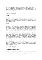 [냉장고][석빙고][김치냉장고][음식쓰레기][광고마케팅][식품보관방법][냉동고][냉장][식품보관]냉장고와 석빙고, 냉장고와 김치냉장고, 냉장고와 음식쓰레기, 냉장고의 광고마케팅, 냉장고의 식품보관방법 분석-7