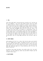 [환경관][동양][서양][고구려][정산종사][유교적 환경관][도교적 환경관][불교적 환경관][유교][불교][도교][그리스 자연관][르네상스]동양의 환경관, 서양의 환경관, 고구려의 환경관, 정산종사의 환경관 분석-2