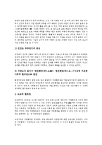 [환경관][동양][서양][고구려][정산종사][유교적 환경관][도교적 환경관][불교적 환경관][유교][불교][도교][그리스 자연관][르네상스]동양의 환경관, 서양의 환경관, 고구려의 환경관, 정산종사의 환경관 분석-3