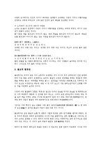[환경관][동양][서양][고구려][정산종사][유교적 환경관][도교적 환경관][불교적 환경관][유교][불교][도교][그리스 자연관][르네상스]동양의 환경관, 서양의 환경관, 고구려의 환경관, 정산종사의 환경관 분석-4