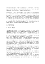 [환경관][동양][서양][고구려][정산종사][유교적 환경관][도교적 환경관][불교적 환경관][유교][불교][도교][그리스 자연관][르네상스]동양의 환경관, 서양의 환경관, 고구려의 환경관, 정산종사의 환경관 분석-5
