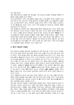 [환경관][동양][서양][고구려][정산종사][유교적 환경관][도교적 환경관][불교적 환경관][유교][불교][도교][그리스 자연관][르네상스]동양의 환경관, 서양의 환경관, 고구려의 환경관, 정산종사의 환경관 분석-6