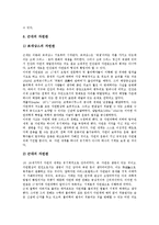 [환경관][동양][서양][고구려][정산종사][유교적 환경관][도교적 환경관][불교적 환경관][유교][불교][도교][그리스 자연관][르네상스]동양의 환경관, 서양의 환경관, 고구려의 환경관, 정산종사의 환경관 분석-7