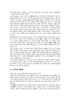[환경관][동양][서양][고구려][정산종사][유교적 환경관][도교적 환경관][불교적 환경관][유교][불교][도교][그리스 자연관][르네상스]동양의 환경관, 서양의 환경관, 고구려의 환경관, 정산종사의 환경관 분석-8