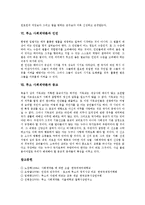 [루소 사회계약론][일반의지][주권][대의원][선거]루소 사회계약론과 일반의지, 루소 사회계약론과 주권, 루소 사회계약론과 대의원, 루소 사회계약론과 선거, 루소 사회계약론과 인민, 루소 사회계약론과 종교 분석-5