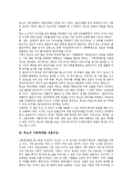 [루소 사회계약론][루소][사회계약론]루소의 사회계약론 의미, 루소의 사회계약론 내용구성, 루소의 사회계약론 중심사상, 루소의 사회계약론 작가생애, 루소의 사회계약론 작품감상, 루소의 사회계약론 시사점 분석-3