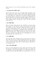 [루소 사회계약론][루소][사회계약론]루소의 사회계약론 의미, 루소의 사회계약론 내용구성, 루소의 사회계약론 중심사상, 루소의 사회계약론 작가생애, 루소의 사회계약론 작품감상, 루소의 사회계약론 시사점 분석-5