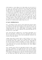 [루소 사회계약론][루소][사회계약론]루소의 사회계약론 의미, 루소의 사회계약론 내용구성, 루소의 사회계약론 중심사상, 루소의 사회계약론 작가생애, 루소의 사회계약론 작품감상, 루소의 사회계약론 시사점 분석-6