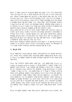 [루소][아동관][인간관][저작][에밀][고백론][인간불평등기원론][사회계약론]루소의 생애, 루소의 아동관, 루소의 인간관, 루소의 저작, 루소의 에밀, 루소의 고백론, 루소의 인간불평등기원론, 루소 사회계약론-6