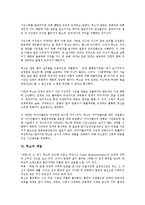 [루소][아동관][인간관][저작][에밀][고백론][인간불평등기원론][사회계약론]루소의 생애, 루소의 아동관, 루소의 인간관, 루소의 저작, 루소의 에밀, 루소의 고백론, 루소의 인간불평등기원론, 루소 사회계약론-8