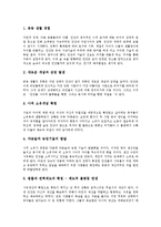 [루소][아동관][인간관][저작][에밀][고백론][인간불평등기원론][사회계약론]루소의 생애, 루소의 아동관, 루소의 인간관, 루소의 저작, 루소의 에밀, 루소의 고백론, 루소의 인간불평등기원론, 루소 사회계약론-13