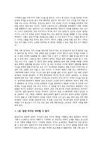[루소][아동관][인간관][저작][에밀][고백론][인간불평등기원론][사회계약론]루소의 생애, 루소의 아동관, 루소의 인간관, 루소의 저작, 루소의 에밀, 루소의 고백론, 루소의 인간불평등기원론, 루소 사회계약론-15