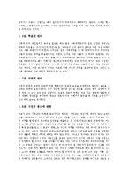 [루소][아동관][인간관][저작][에밀][고백론][인간불평등기원론][사회계약론]루소의 생애, 루소의 아동관, 루소의 인간관, 루소의 저작, 루소의 에밀, 루소의 고백론, 루소의 인간불평등기원론, 루소 사회계약론-16