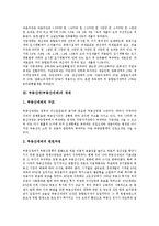 [부동산세][부동산세제]부동산세(부동산세제)의 개요, 부동산세(부동산세제)의 종류, 부동산세(부동산세제)의 세제, 부동산세(부동산세제)의 등기, 부동산세(부동산세제)의 평가, 부동산세(부동산세제)의 정부대책-6