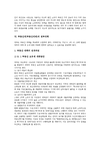 [부동산세][부동산세제]부동산세(부동산세제)의 개요, 부동산세(부동산세제)의 종류, 부동산세(부동산세제)의 세제, 부동산세(부동산세제)의 등기, 부동산세(부동산세제)의 평가, 부동산세(부동산세제)의 정부대책-12