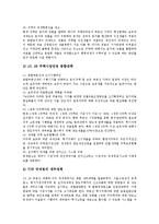 [부동산세][부동산세제]부동산세(부동산세제)의 개요, 부동산세(부동산세제)의 종류, 부동산세(부동산세제)의 세제, 부동산세(부동산세제)의 등기, 부동산세(부동산세제)의 평가, 부동산세(부동산세제)의 정부대책-13