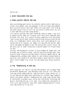 [부동산세][부동산세제]부동산세(부동산세제)의 개요, 부동산세(부동산세제)의 종류, 부동산세(부동산세제)의 세제, 부동산세(부동산세제)의 등기, 부동산세(부동산세제)의 평가, 부동산세(부동산세제)의 정부대책-14