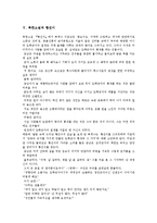 [북한소설][북한소설 특징][북한소설 전개][북한소설 여성관][북한소설과 황진이][북한소설과 운영전][북한문학]북한소설의 특징, 북한소설의 전개, 북한소설의 여성관, 북한소설과 황진이, 북한소설과 운영전 분석-9