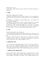 [불안정노동][노동보건][사회보험]불안정노동의 정의, 불안정노동의 유형, 불안정노동의 실태, 불안정노동과 노동보건, 불안정노동과 사회보험, 불안정노동과 불안정노동 철폐투쟁, 불안정노동 관련 제언 분석-6