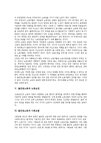 [불안정노동][노동보건][사회보험]불안정노동의 정의, 불안정노동의 유형, 불안정노동의 실태, 불안정노동과 노동보건, 불안정노동과 사회보험, 불안정노동과 불안정노동 철폐투쟁, 불안정노동 관련 제언 분석-8