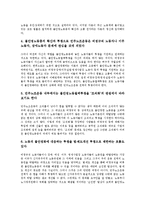 [불안정노동][노동보건][사회보험]불안정노동의 정의, 불안정노동의 유형, 불안정노동의 실태, 불안정노동과 노동보건, 불안정노동과 사회보험, 불안정노동과 불안정노동 철폐투쟁, 불안정노동 관련 제언 분석-11