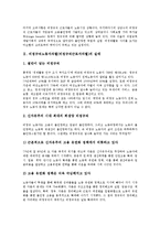 비정규직노동자차별(비정규직근로자차별) 실태, 비정규직노동자차별(비정규직근로자차별) 외국 사례, 비정규직노동자차별(비정규직근로자차별) 해소방안, 향후 비정규직노동자차별(비정규직근로자차별) 개선방안-3