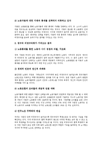 비정규직노동자차별(비정규직근로자차별) 실태, 비정규직노동자차별(비정규직근로자차별) 외국 사례, 비정규직노동자차별(비정규직근로자차별) 해소방안, 향후 비정규직노동자차별(비정규직근로자차별) 개선방안-4