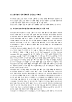 비정규직노동자차별(비정규직근로자차별) 실태, 비정규직노동자차별(비정규직근로자차별) 외국 사례, 비정규직노동자차별(비정규직근로자차별) 해소방안, 향후 비정규직노동자차별(비정규직근로자차별) 개선방안-5