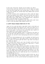 비정규직노동자차별(비정규직근로자차별) 실태, 비정규직노동자차별(비정규직근로자차별) 외국 사례, 비정규직노동자차별(비정규직근로자차별) 해소방안, 향후 비정규직노동자차별(비정규직근로자차별) 개선방안-8