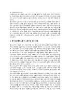 비정규직노동자차별(비정규직근로자차별) 실태, 비정규직노동자차별(비정규직근로자차별) 외국 사례, 비정규직노동자차별(비정규직근로자차별) 해소방안, 향후 비정규직노동자차별(비정규직근로자차별) 개선방안-9