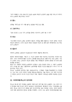 사회계약론(루소)과 정부, 사회계약론(루소)과 노예제도, 사회계약론(루소)과 정치체제, 사회계약론(루소)과 토지지배권, 사회계약론(루소)과 주권, 사회계약론(루소)과 입법체제, 사회계약론(루소)과 종교 분석-7