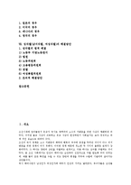 성차별(남녀차별, 여성차별) 변천, 성차별(남녀차별, 여성차별)의 동향, 성차별(남녀차별, 여성차별) 문화, 성차별(남녀차별, 여성차별) 실태, 성차별(남녀차별, 여성차별) 해외 사례, 성차별(남녀차별) 해결방안-2