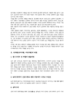 성차별(남녀차별, 여성차별) 변천, 성차별(남녀차별, 여성차별)의 동향, 성차별(남녀차별, 여성차별) 문화, 성차별(남녀차별, 여성차별) 실태, 성차별(남녀차별, 여성차별) 해외 사례, 성차별(남녀차별) 해결방안-4