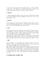 성차별(남녀차별, 여성차별) 변천, 성차별(남녀차별, 여성차별)의 동향, 성차별(남녀차별, 여성차별) 문화, 성차별(남녀차별, 여성차별) 실태, 성차별(남녀차별, 여성차별) 해외 사례, 성차별(남녀차별) 해결방안-5