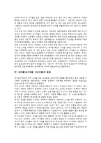 성차별(남녀차별, 여성차별) 변천, 성차별(남녀차별, 여성차별)의 동향, 성차별(남녀차별, 여성차별) 문화, 성차별(남녀차별, 여성차별) 실태, 성차별(남녀차별, 여성차별) 해외 사례, 성차별(남녀차별) 해결방안-6