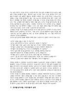성차별(남녀차별, 여성차별) 변천, 성차별(남녀차별, 여성차별)의 동향, 성차별(남녀차별, 여성차별) 문화, 성차별(남녀차별, 여성차별) 실태, 성차별(남녀차별, 여성차별) 해외 사례, 성차별(남녀차별) 해결방안-7