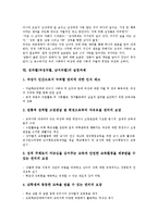 성차별(여성차별, 남녀차별) 배경, 성차별(여성차별, 남녀차별) 이론, 성차별(여성차별, 남녀차별) 현황, 성차별(여성차별, 남녀차별) 실태, 성차별(여성차별, 남녀차별) 사례, 성차별(여성차별, 남녀차별) 실천과제-11