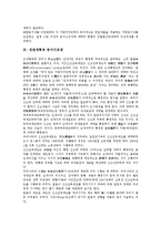 [세제개혁][부가가치세][상속세][조세][일본][세제][납세][국세][납세][취득세]세제개혁의 기본방향, 세제개혁의 주요과제, 세제개혁과 부가가치세, 세제개혁과 상속세, 세제개혁과 조세, 세제개혁과 일본 분석-5