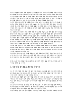 [세제개혁][부가가치세][상속세][조세][일본][세제][납세][국세][납세][취득세]세제개혁의 기본방향, 세제개혁의 주요과제, 세제개혁과 부가가치세, 세제개혁과 상속세, 세제개혁과 조세, 세제개혁과 일본 분석-8