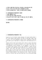 양성평등문화(남녀평등문화)의 개요, 양성평등문화(남녀평등문화)와 학교문화, 양성평등문화(남녀평등문화)와 직장문화, 양성평등문화(남녀평등문화)와 성문화, 양성평등문화(남녀평등문화)와 교과활동 분석-2