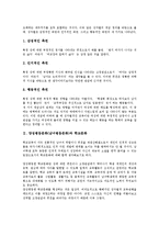 양성평등문화(남녀평등문화)의 개요, 양성평등문화(남녀평등문화)와 학교문화, 양성평등문화(남녀평등문화)와 직장문화, 양성평등문화(남녀평등문화)와 성문화, 양성평등문화(남녀평등문화)와 교과활동 분석-3