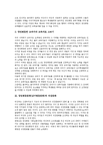 양성평등문화(남녀평등문화)의 개요, 양성평등문화(남녀평등문화)와 학교문화, 양성평등문화(남녀평등문화)와 직장문화, 양성평등문화(남녀평등문화)와 성문화, 양성평등문화(남녀평등문화)와 교과활동 분석-6